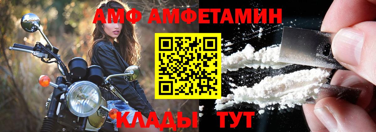АМФ  Амфетамин Premium  Амфетамин  Вход с VPN  Кубинка 