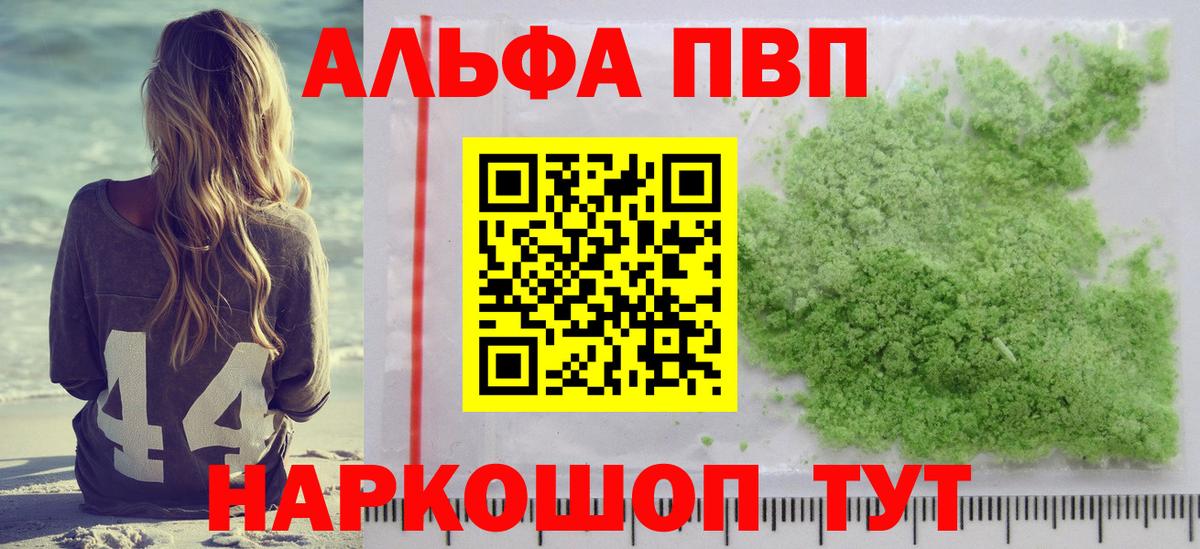 APVP Соль Кубинка