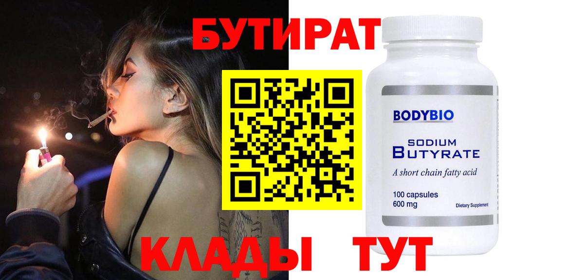 БУТИРАТ BDO  Вход с VPN  Кубинка 