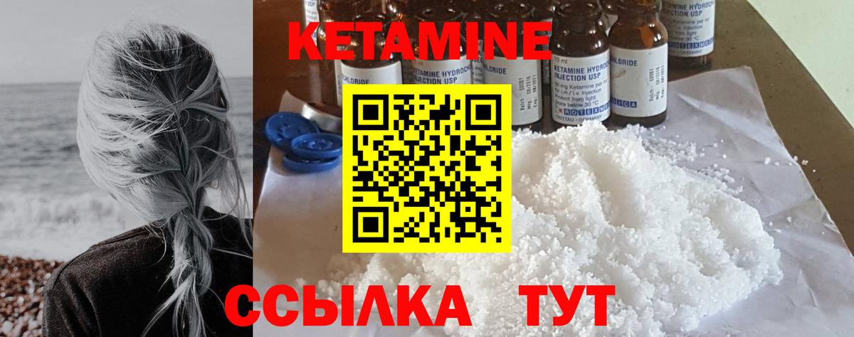 КЕТАМИН ketamine Кубинка