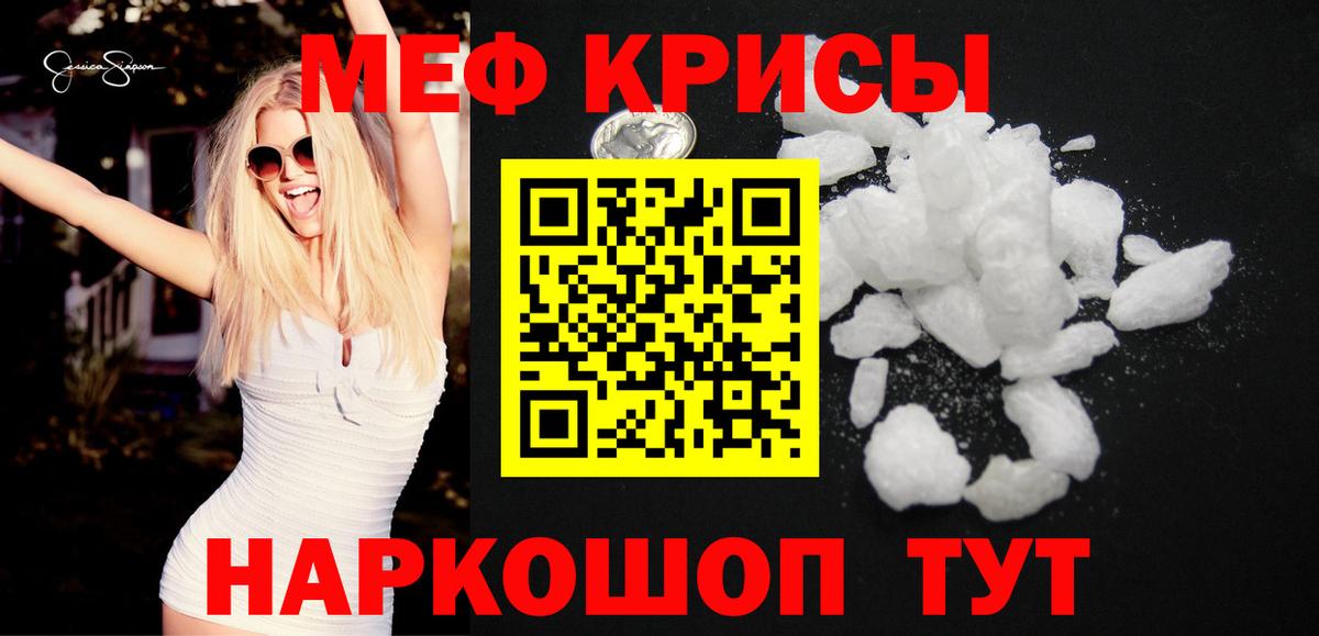Меф мяу мяу Кубинка